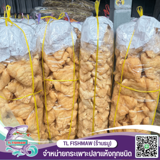 กระเพาะปลาแห้งราคาส่ง