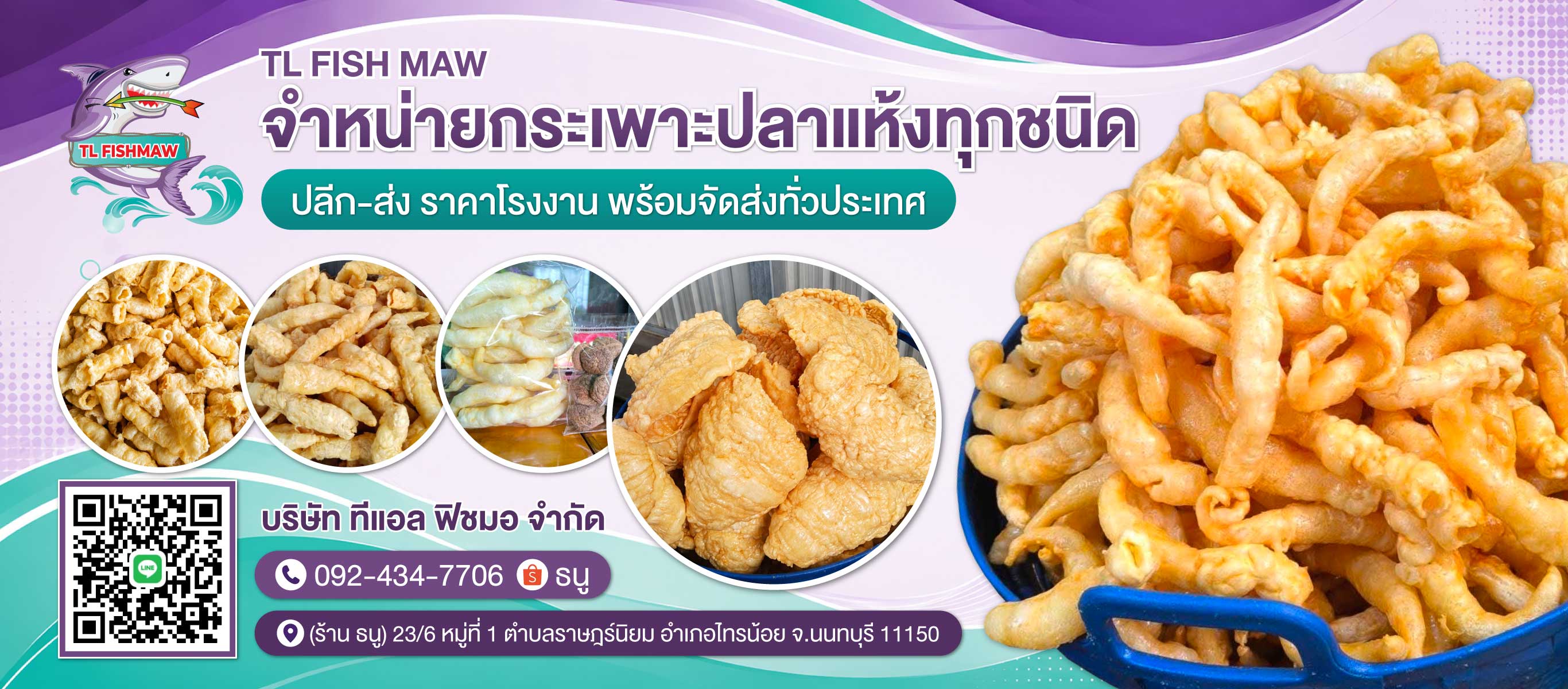 จำหน่ายกระเพาะปลาแห้ง