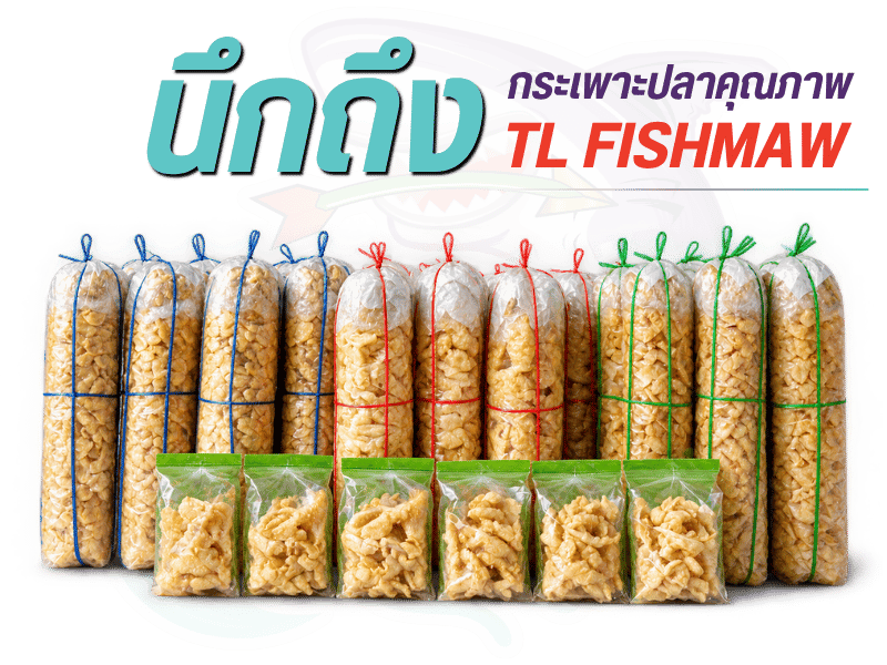 กระเพาะปลาคัดเกรด